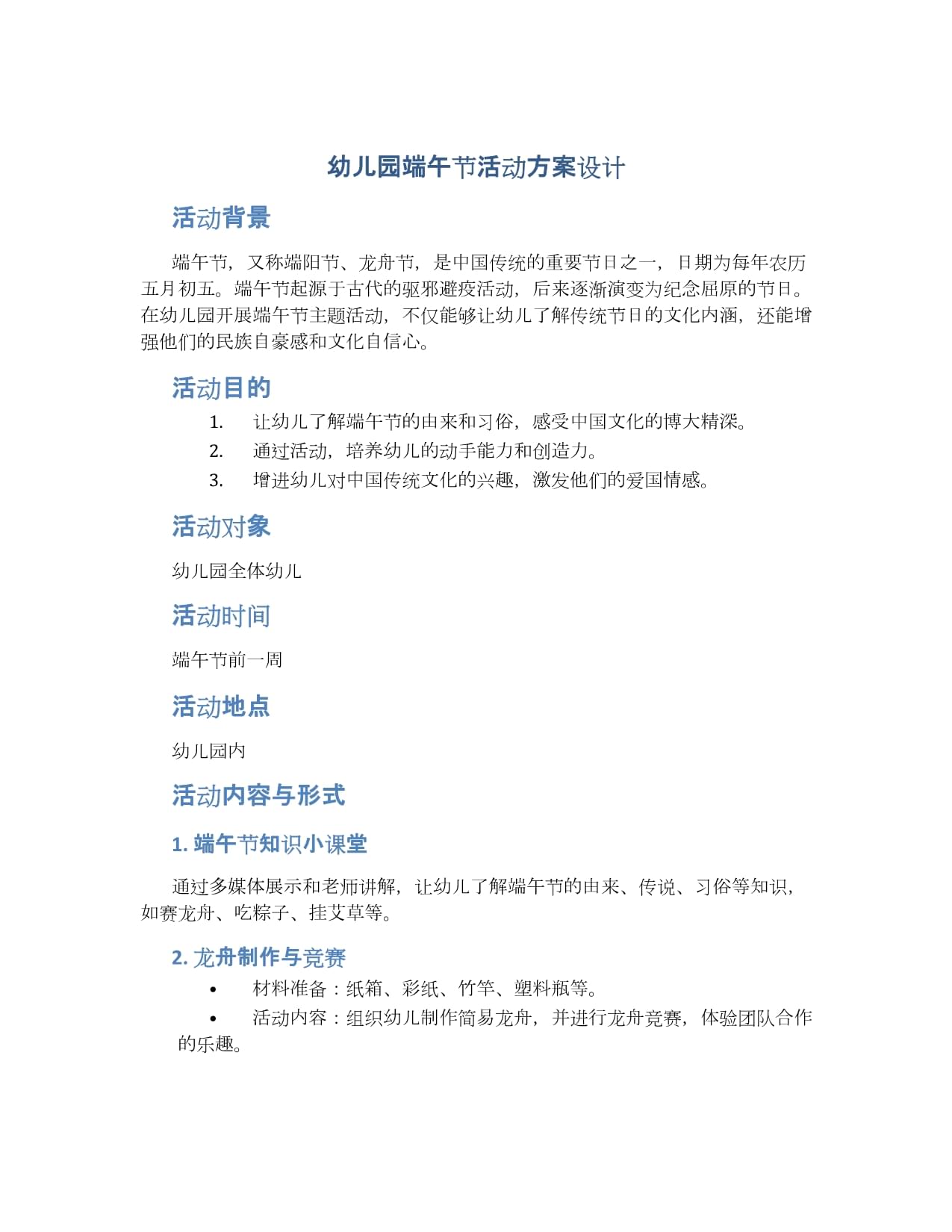 Dragon Boat Festival Activity Plan (Dragon Boat Festival Activity Plan Theme)